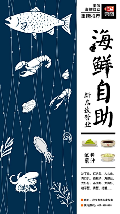 易图设计工具采集到美食