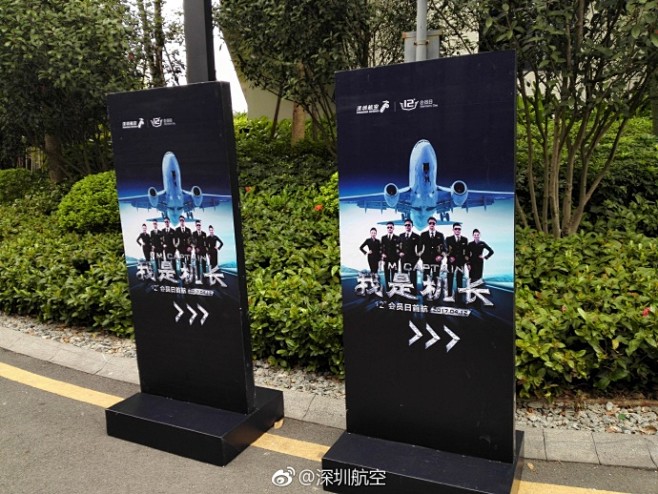 深圳航空#12+会员日#暨#我是机长#首航分享交