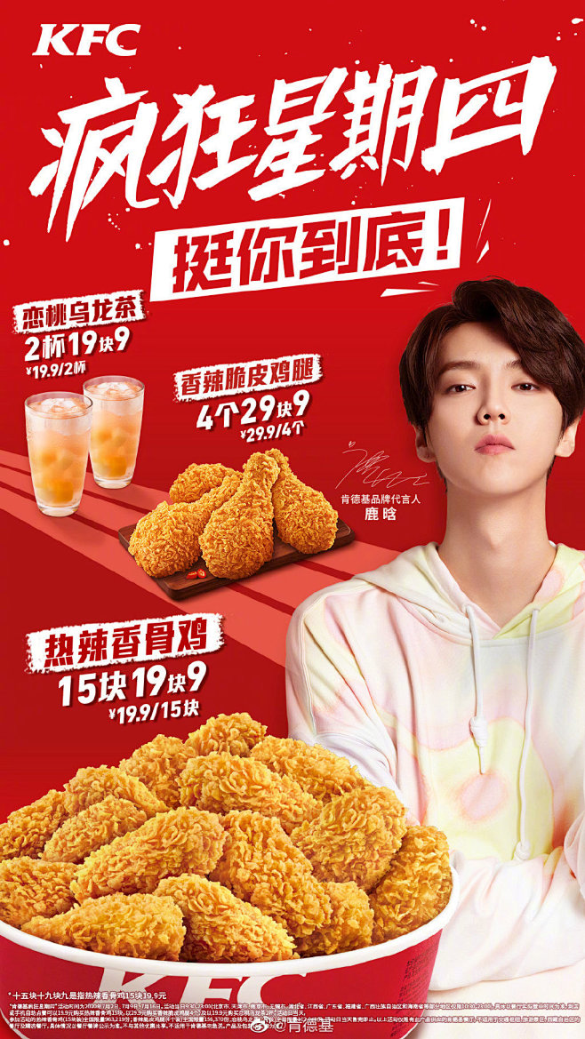 肯德基的微博微博