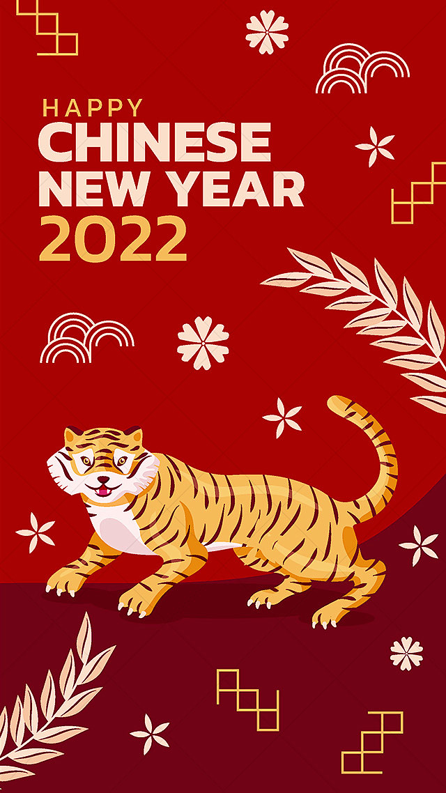 2022虎年新年电子贺卡图片