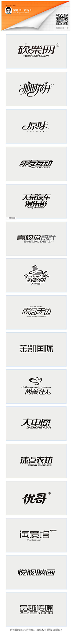 Ada-Fang采集到品牌-字体设计