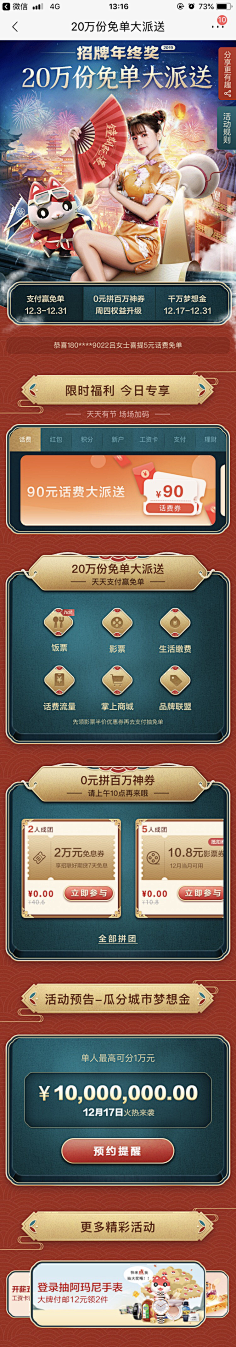 枼末采集到无线端页面