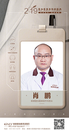 rEzwpEjg采集到医生专访