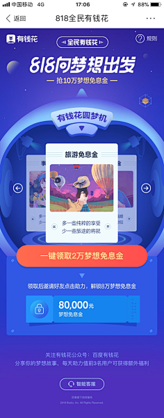 率叶插件采集到微信WAP