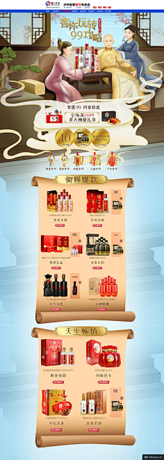 lie_米采集到零食酒水_页面设计