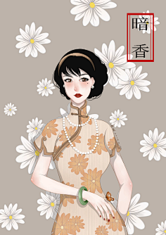 彼岸花的微笑采集到民国风