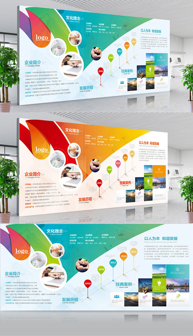 创意企业文化墙公司介绍宣传展板