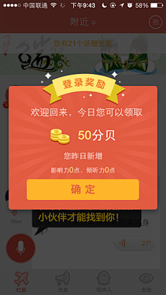 拾光~~采集到【 APP弹窗】