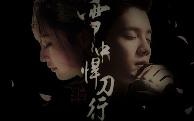 【雪中·记徐凤年与姜泥】【剧情向】