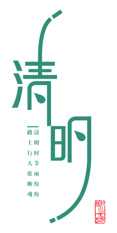 尤歌YAN采集到字体