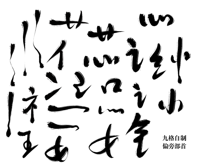 喧哗老男人采集到字体&细节