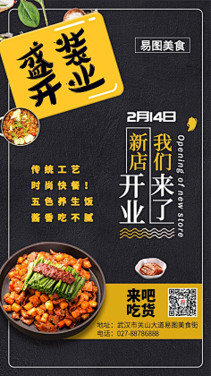 易图设计工具采集到美食