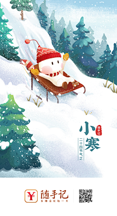 小小瓷啊采集到IP节气