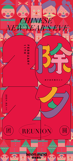 设设设及师采集到春节创意