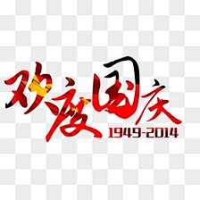 Gresst采集到节日素材