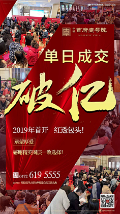 栗子季采集到地产微信