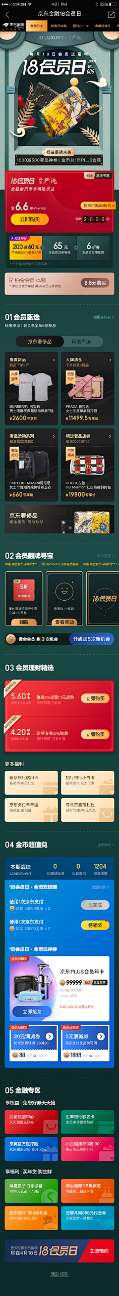 静候(hòu)采集到会员日