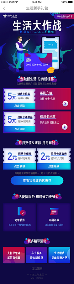 达达旦采集到微信活动