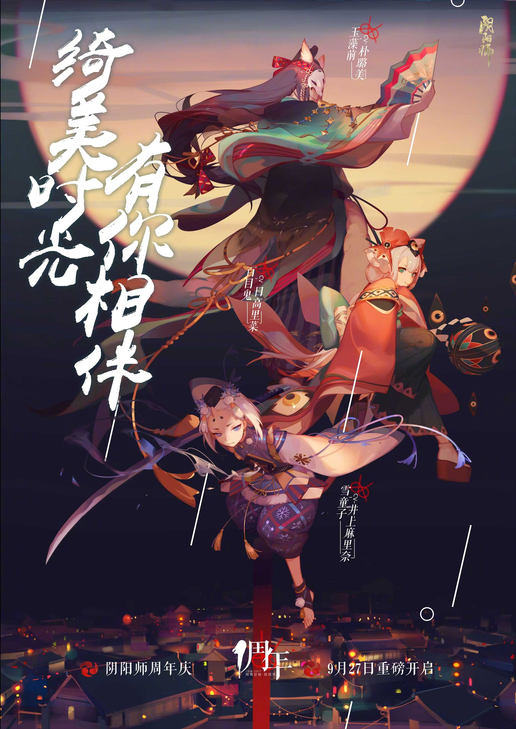 阴阳师ask