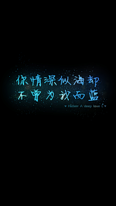 危笑~蔷薇采集到文字