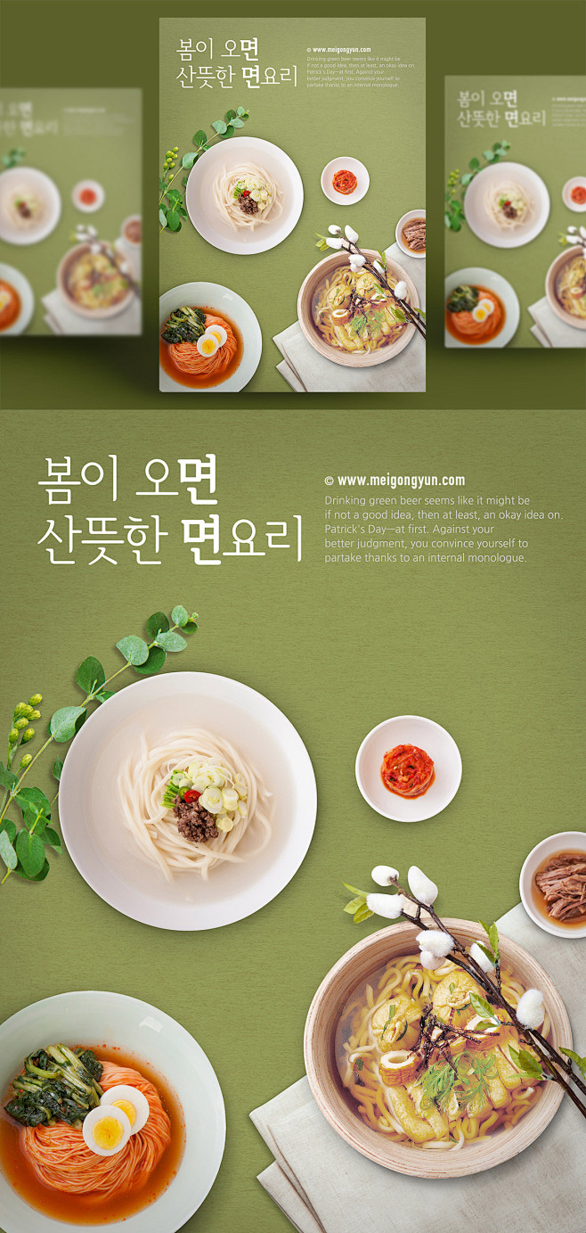 韩式拉面餐饮美食海报psd模板koreanfoodposterstemplateti337a1805
