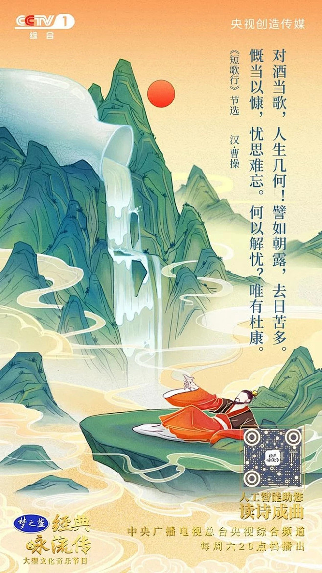 经典咏流传第二季第六期诗词歌曲及意境海报