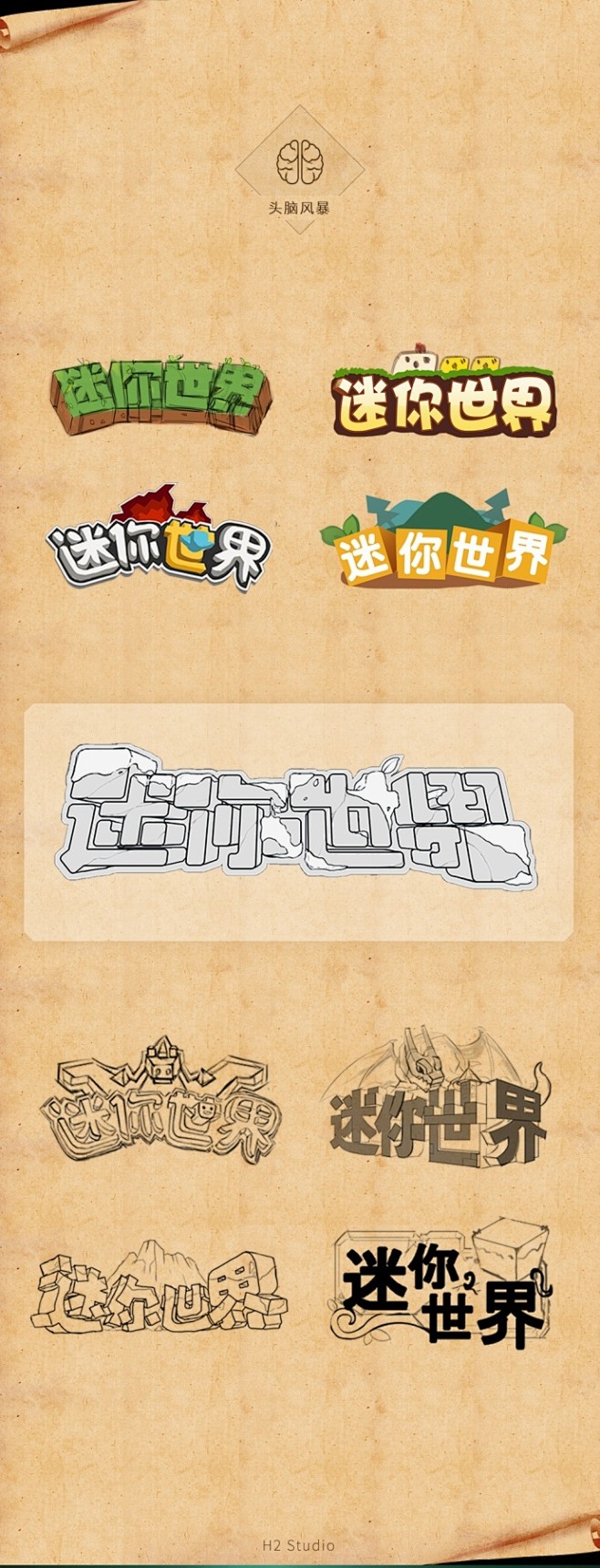 迷你世界游戏迷你世界logo设计流程解析u灵h2学院