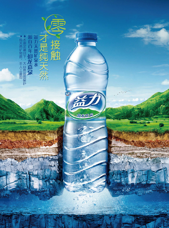 果子x从坪原kwok转采于2021-04-15 17:10:04益力矿泉水广告创意海报