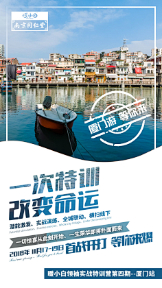转身回眸一笑采集到旅游海报