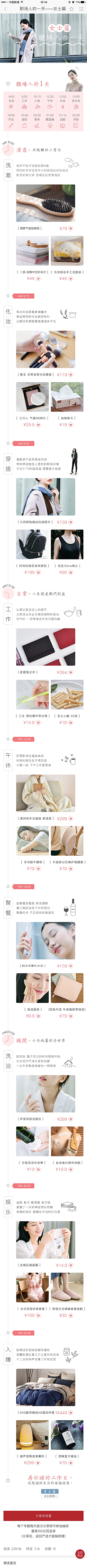 Mmisia砂采集到软文页面