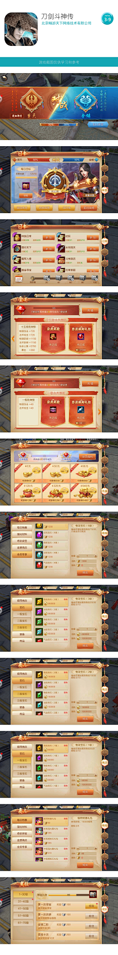 熹妃采集到游戏界面