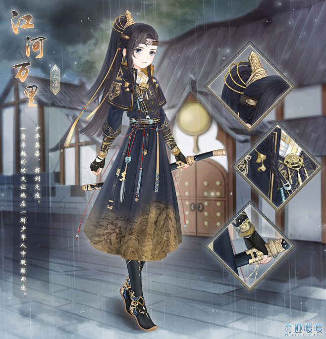 中服男装奇迹暖暖江河万里