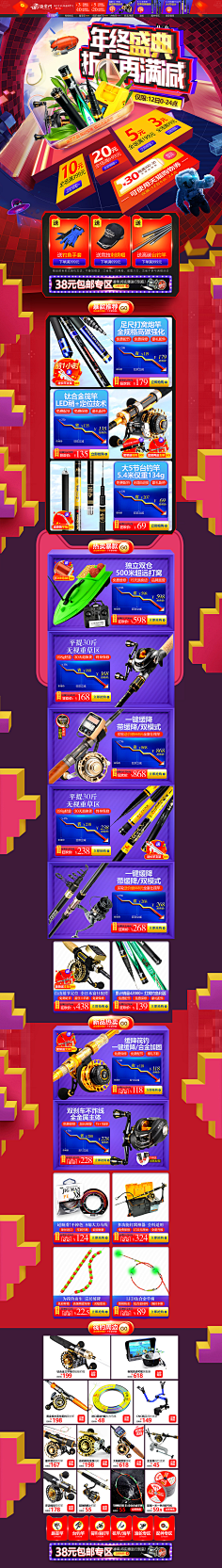 腾讯网络家族采集到电商首页banner海报详情页数码3c设计京东天猫淘宝
