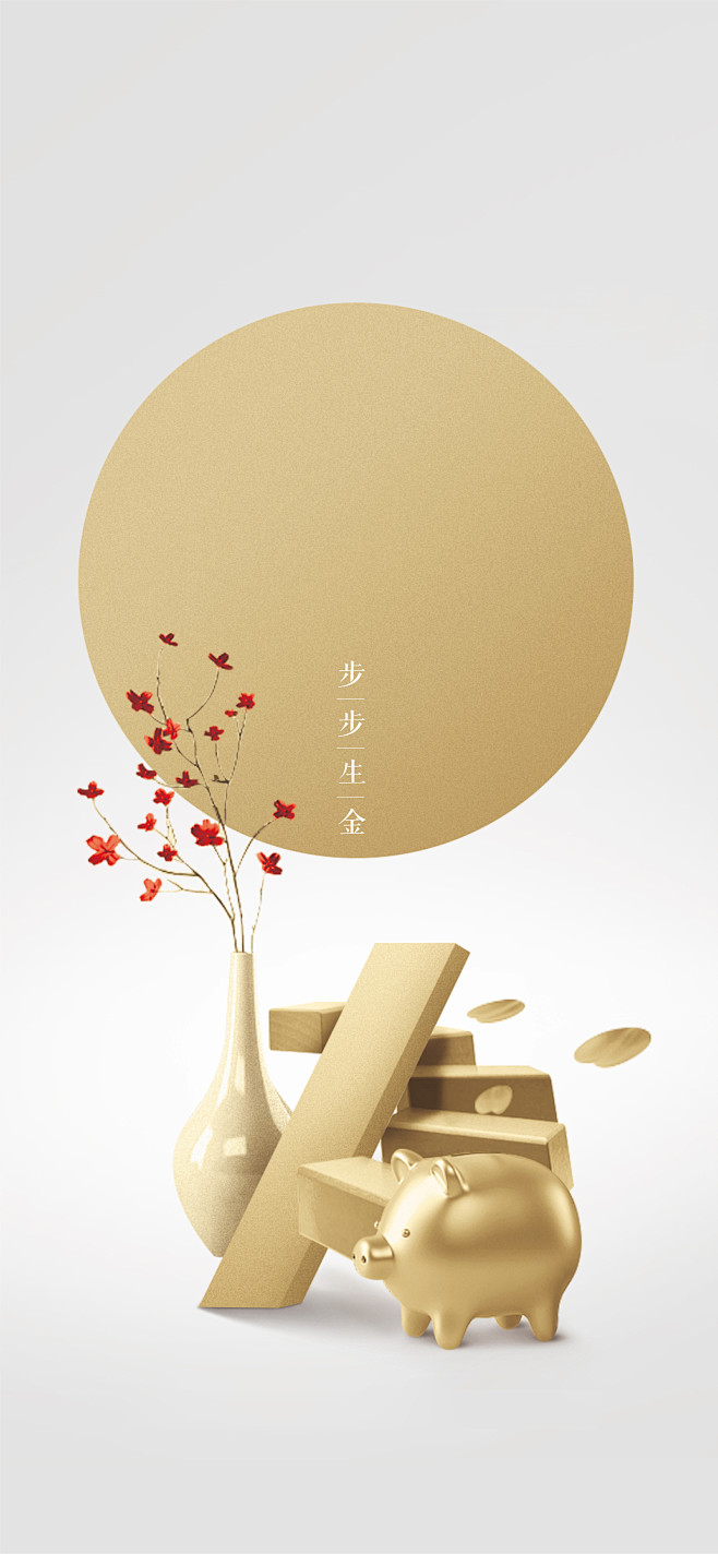 锎金招财锁屏壁纸步步生金