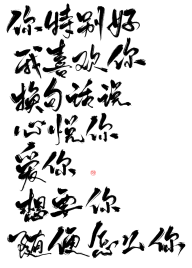 珝子鱼采集到字素
