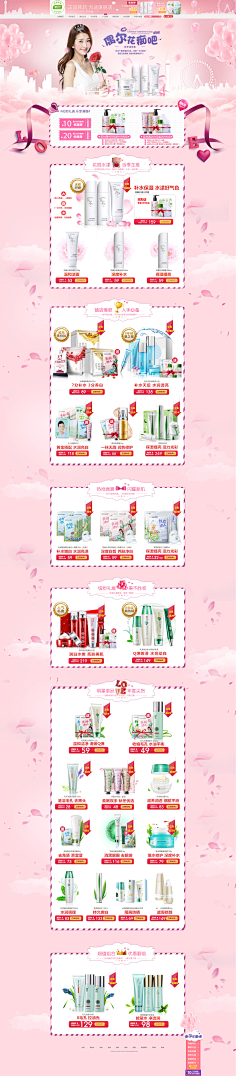 黑點采集到化妆品,电商首页