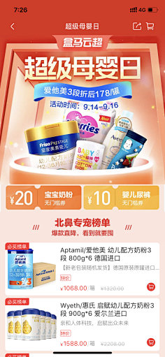 住8楼的姐姐采集到APP/h5