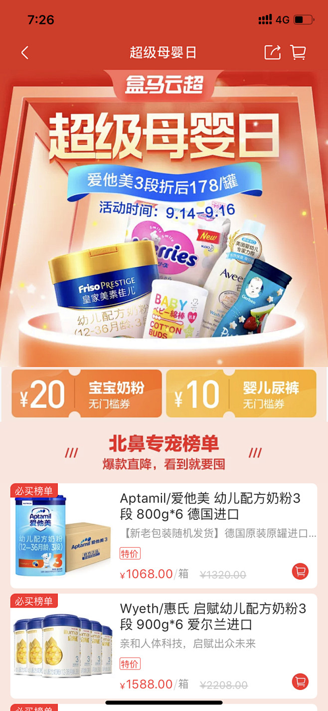 住8楼的姐姐采集到APP/h5