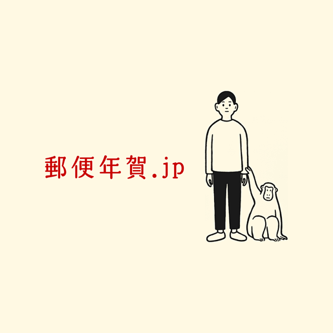 郵便年賀 Jp
