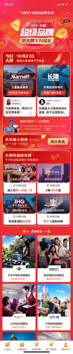 Ivan6采集到电商_会场视觉