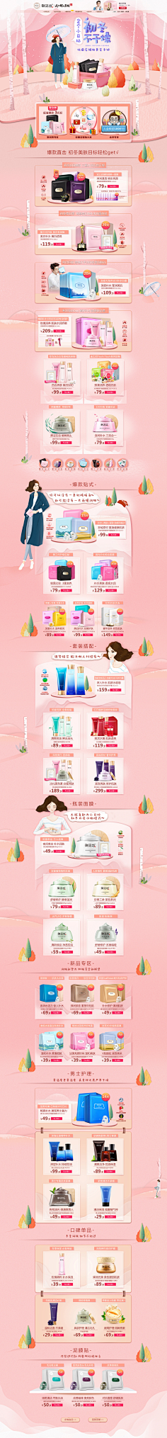 何须自叹自艾呢采集到web化妆品美妆专题