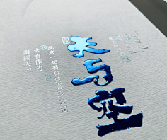 Wooh采集到Typeface