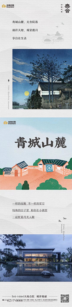 Rummmm采集到长图/宫格