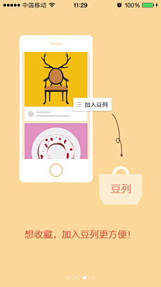 学生哥采集到手机引导页