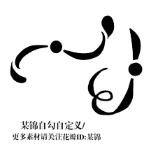 Aidqrz采集到自定义+笔触