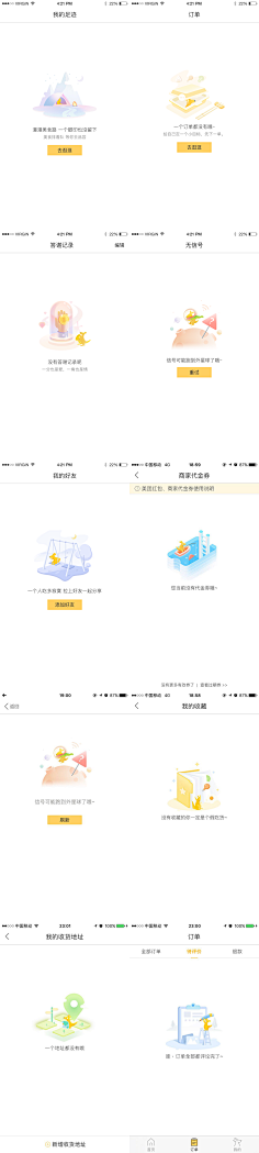胖雪糕采集到缺省页面
