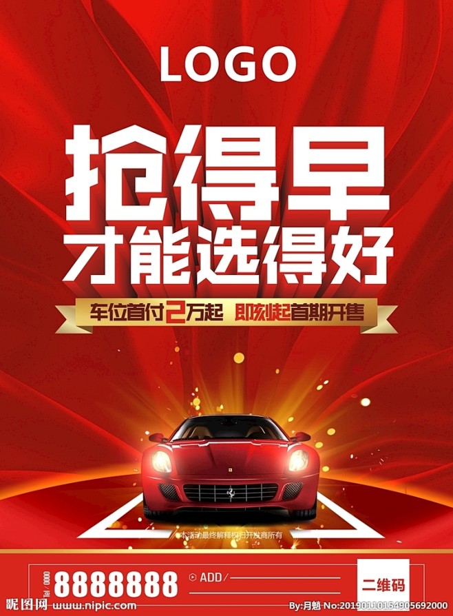 车位展架海报-花瓣网|陪你做生活的设计师 | 红色车位销售手机端海报