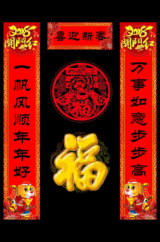 喜迎新春春节对联众图网