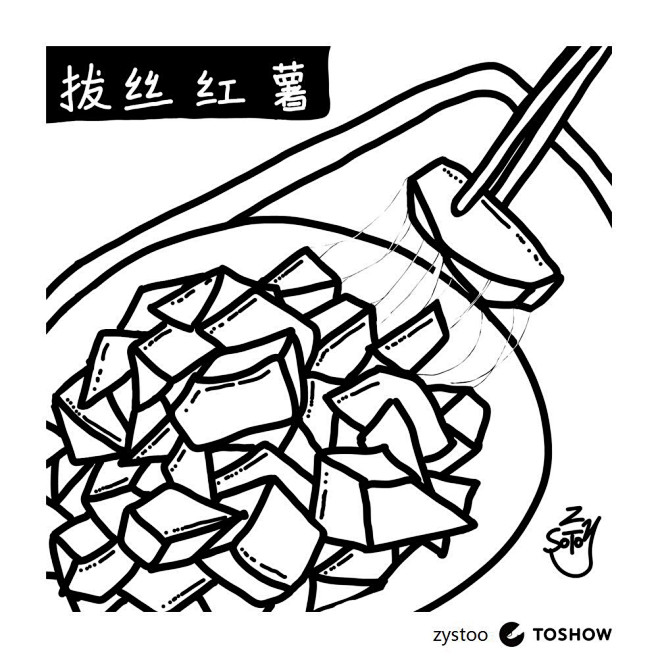 拔丝土豆简笔画图片