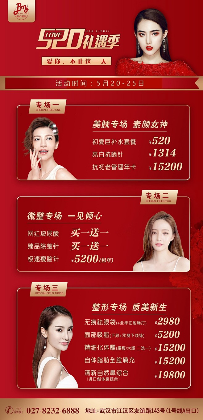 整形医院高端节假日活动